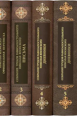 Collected Works of Saint Nicholas of Japan. In 6 Volumes
