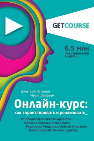 Online Course: How to Design and Implement