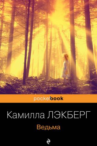 Ведьма