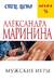 Мужские игры