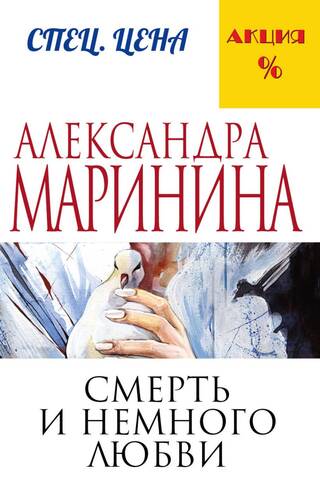 Nāve un mazliet mīlestības
