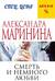 Смерть и немного любви
