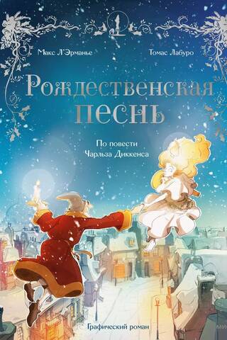 A Christmas Carol
