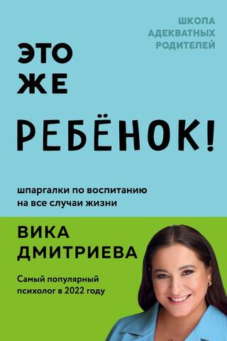 Tas ir bērns! Vecāku padomi katram gadījumam.