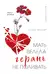 Мать велела герань не поливать. Сборник рассказов