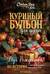 Куриный бульон для души. Дух Рождества. 101 история о самом чудесном времени в году