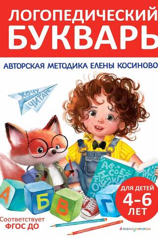 Logopēdijas ievads