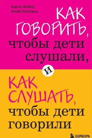 Kā runāt, lai bērni klausītos, un kā klausīties, lai bērni runātu