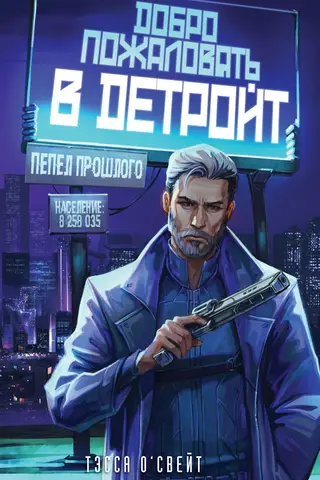 Welcome to Detroit! Ashes of the Past