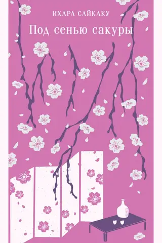 Under the shade of sakura