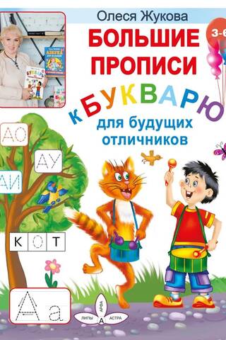 Lielas ABC burtnīcas topošajiem izcilajiem studentiem