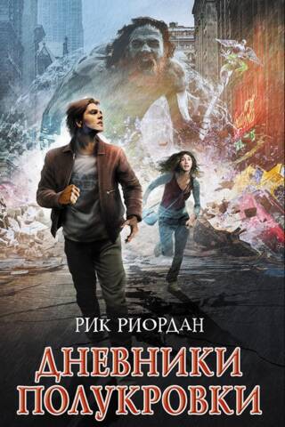 The Half-Blood Diaries
