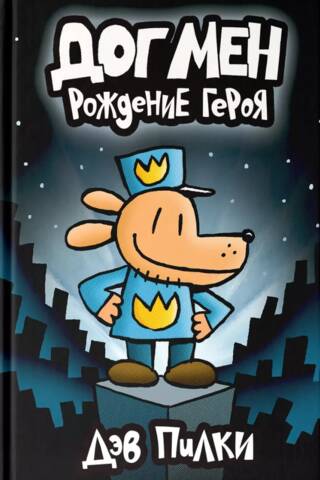 Dogman: The Birth of a Hero
