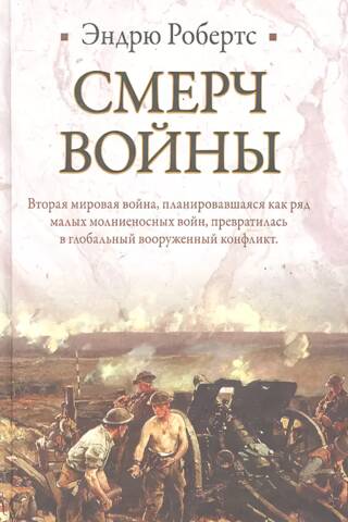 Tornado of War