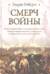 Смерч войны
