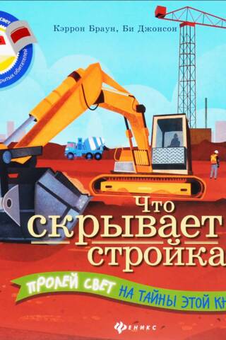 What is hidden behind the construction site?