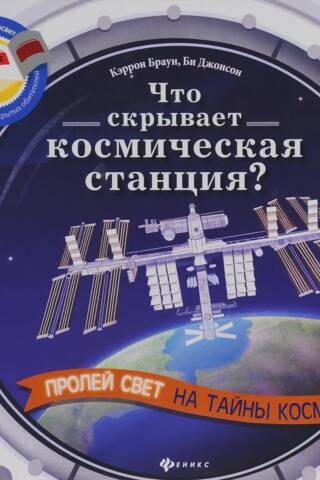 What does the space station hide?