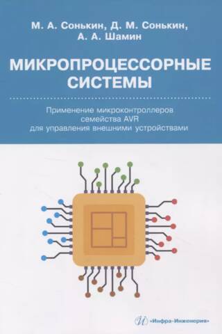 Microprocessor Systems. Using AVR Microcontrollers to Control External Devices