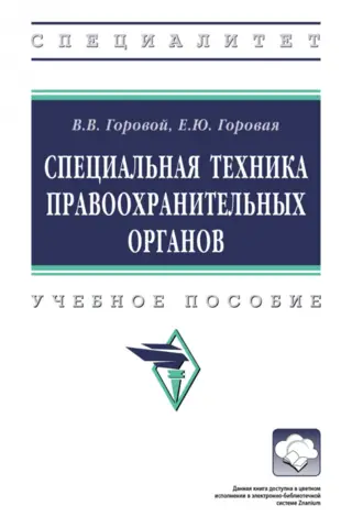 Tiesībaizsardzības iestāžu īpašais aprīkojums