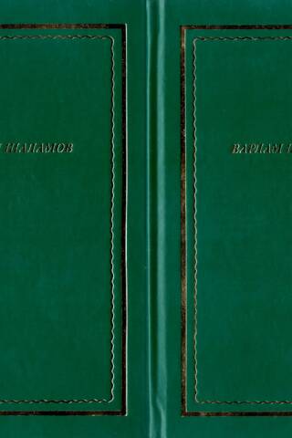 Poems and poems. In 2 volumes