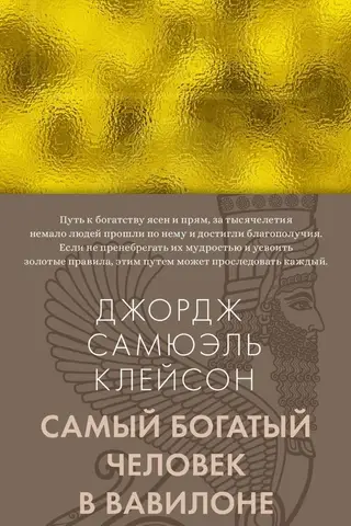 The richest man in Babylon