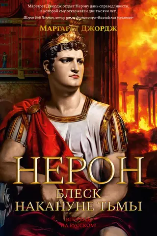 Nero. Glitter on the Eve of Darkness