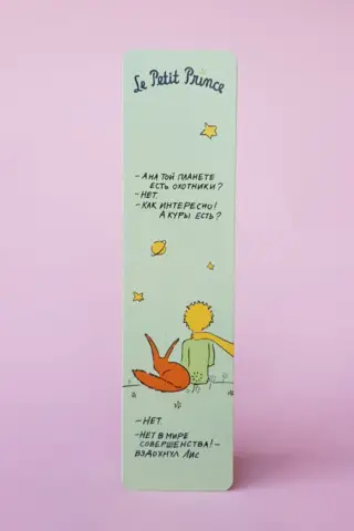 Bookmark. The Little Prince. "Are there hunters on that planet?"