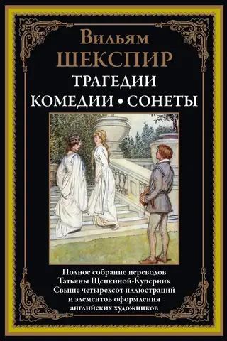 Traģēdijas. Komēdijas. Soneti