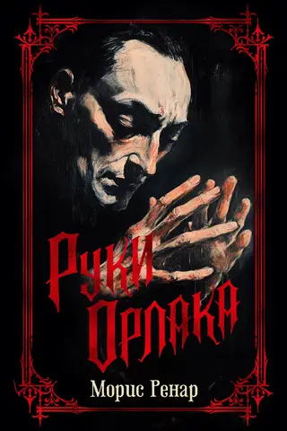 Orlak's Hands