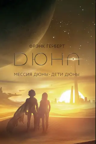 Dune Messiah. Children of Dune.