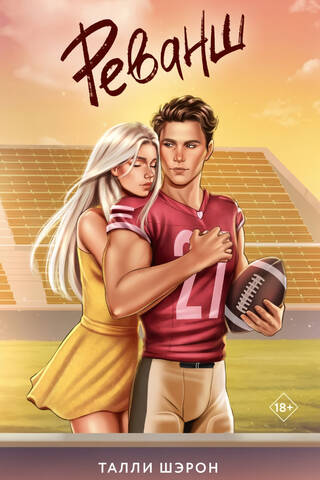 Rematch