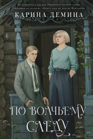 Uz vilka pēdām