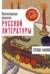 Кулинарные изыски русской литературы