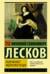 Леди Макбет Мценского уезда