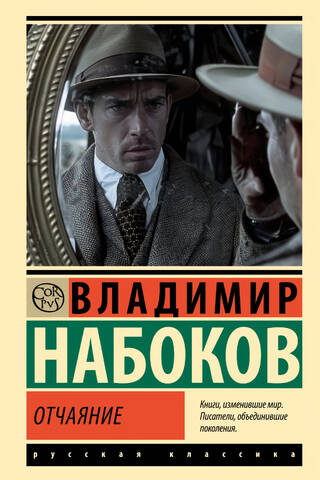 Отчаяние