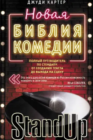 The New Comedy Bible