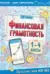Финансовая грамотность. 1-4 классы