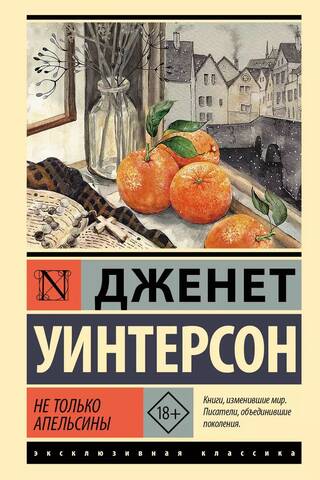 Не только апельсины