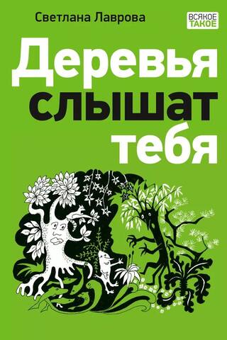 Koki tevi dzird