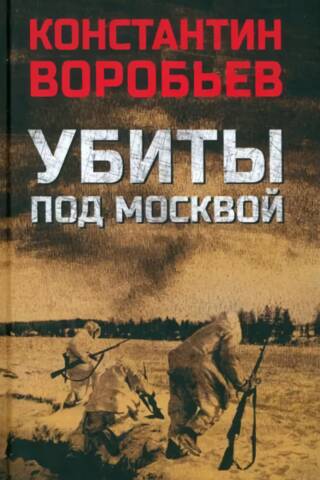 Killed near Moscow