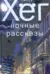 Ночные рассказы
