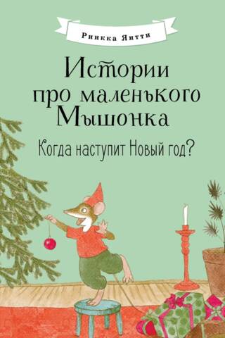 Stories about Little Mouse. When will New Year's come?