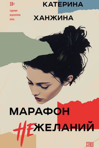Nevēlamo personu maratons