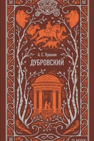 Dubrovsky
