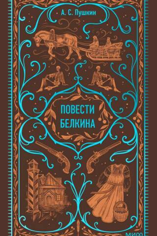 Belkin's Tales: Eternal Stories