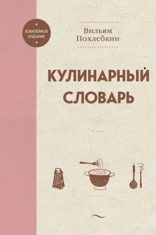 Kulinārijas vārdnīca