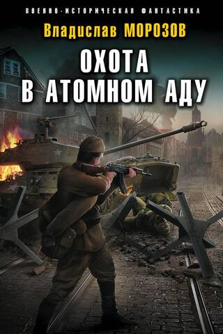 Hunting in Atomic Hell
