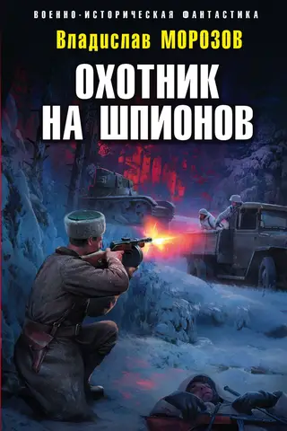 Spy Hunter