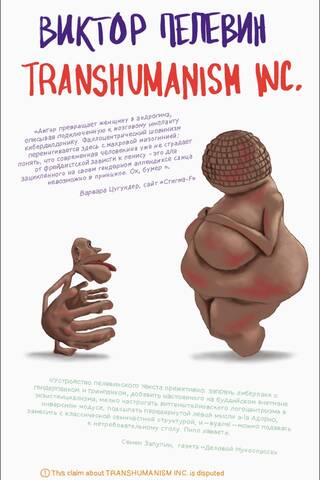 Transhumānisms inc.