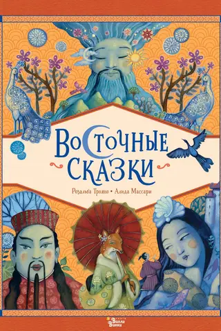 Eastern fairy tales
